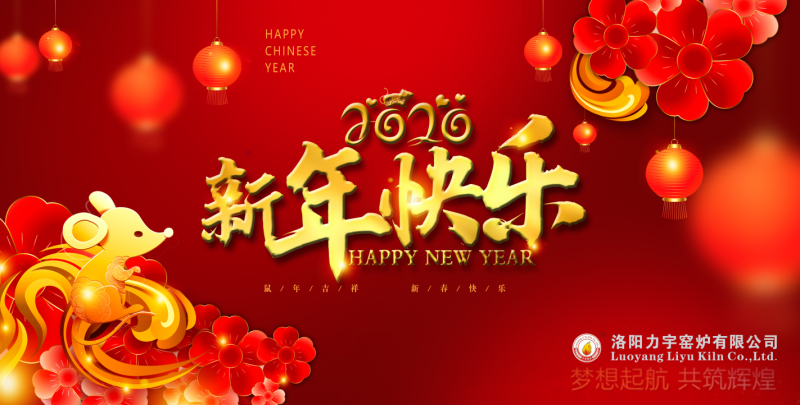 讓夢(mèng)想遠(yuǎn)航，喜迎2020