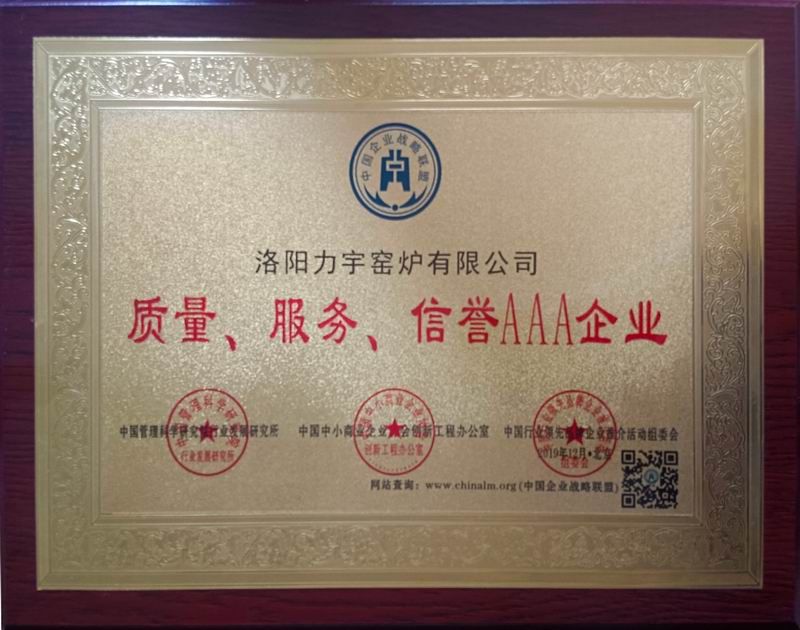質(zhì)量、服務(wù)、信用AAA企業(yè)