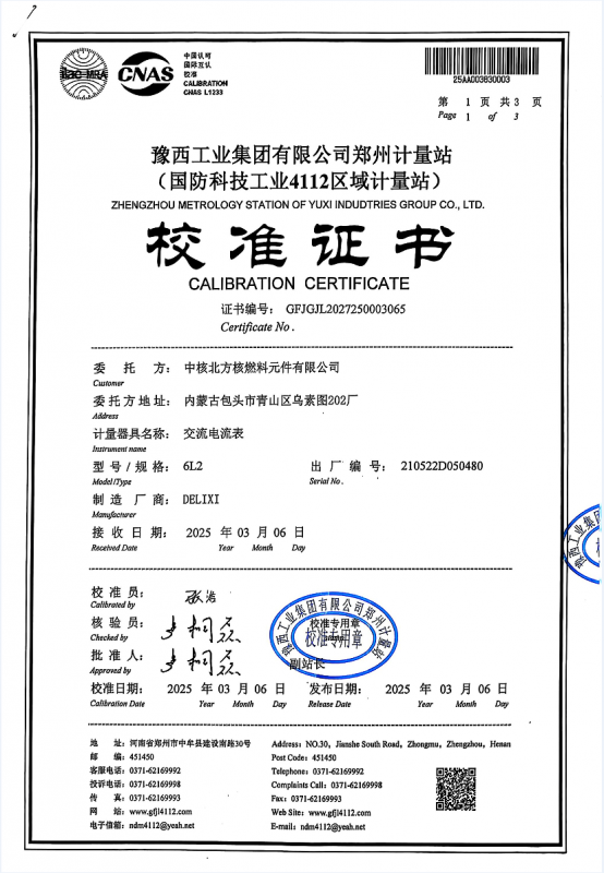 檢測(cè)證書(shū)